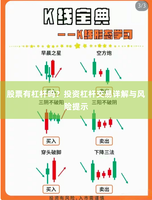 股票有杠杆吗？投资杠杆交易详解与风险提示